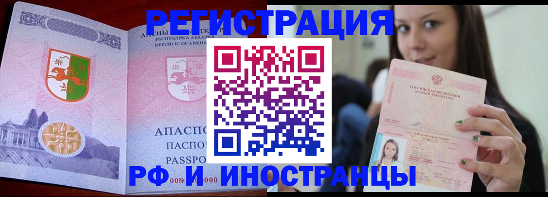 прописка законно в Усть-Куте