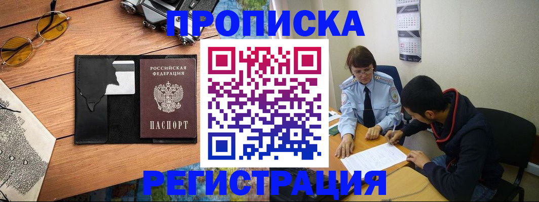 временная регистрация в Усть-Куте